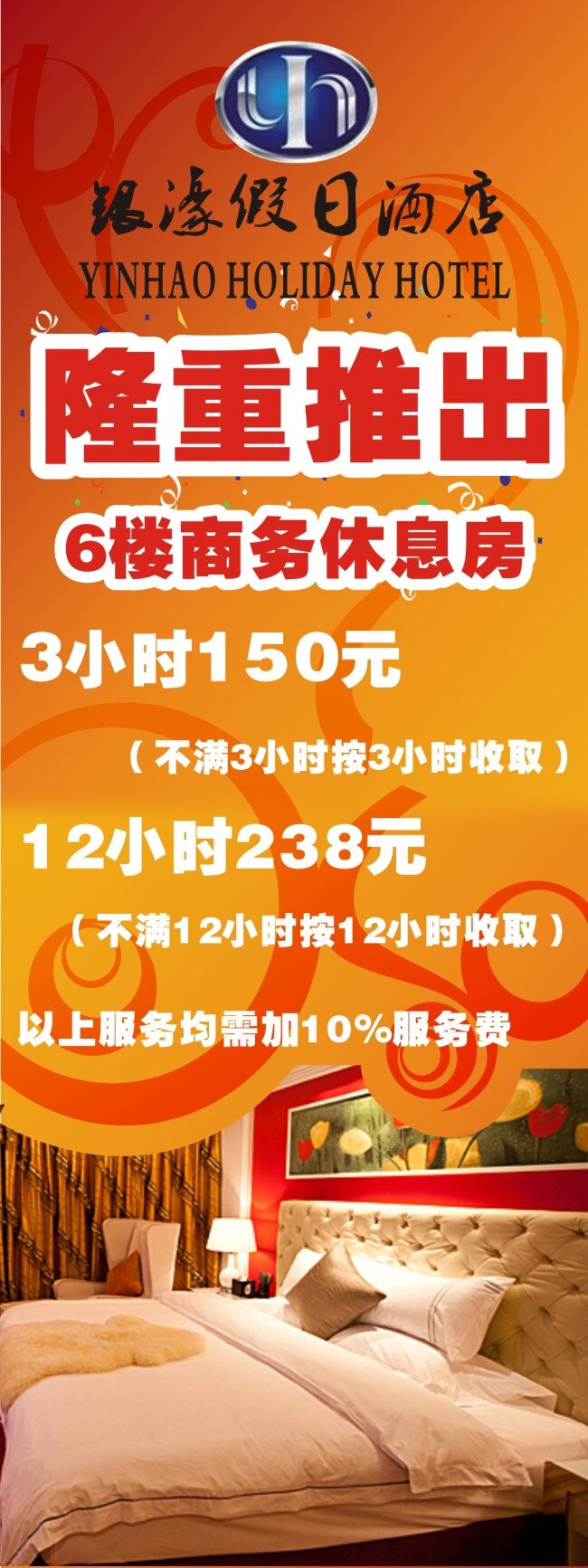 酒店 休息 房展 架 休息房 展架 商务 橙色