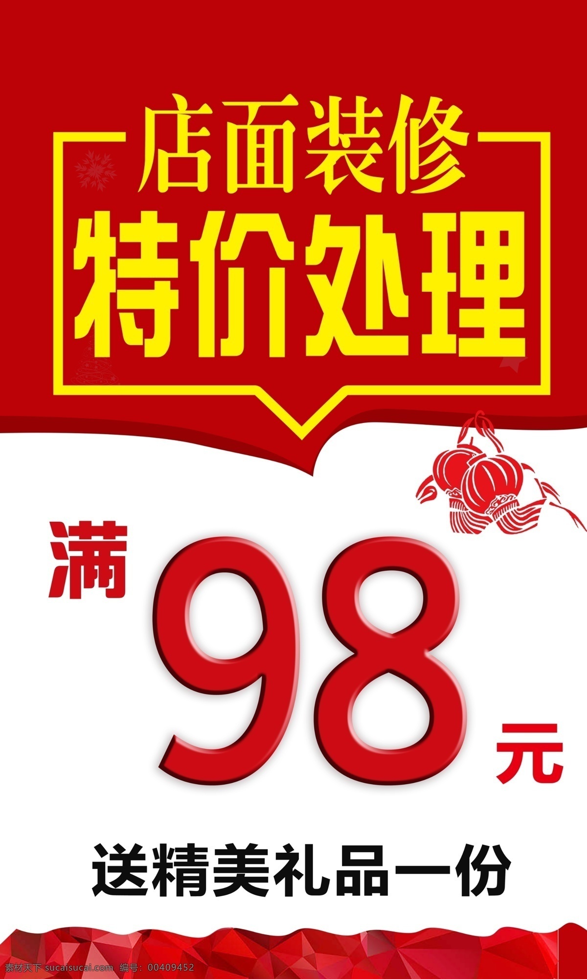 特价 特价风暴 海报 今日特价 淘宝特价 特价促销 特价优惠 震撼来袭 特价海报 超值特价 特价清仓 特价甩卖 特价展板 特价广告 特价商品 天天特价 特价活动 天猫特价 开业特价 周年庆特价 店庆特价 特价宣传单 换季特价 优惠酬宾 优惠活动 优惠 省钱 超市特价 促销 感恩回馈