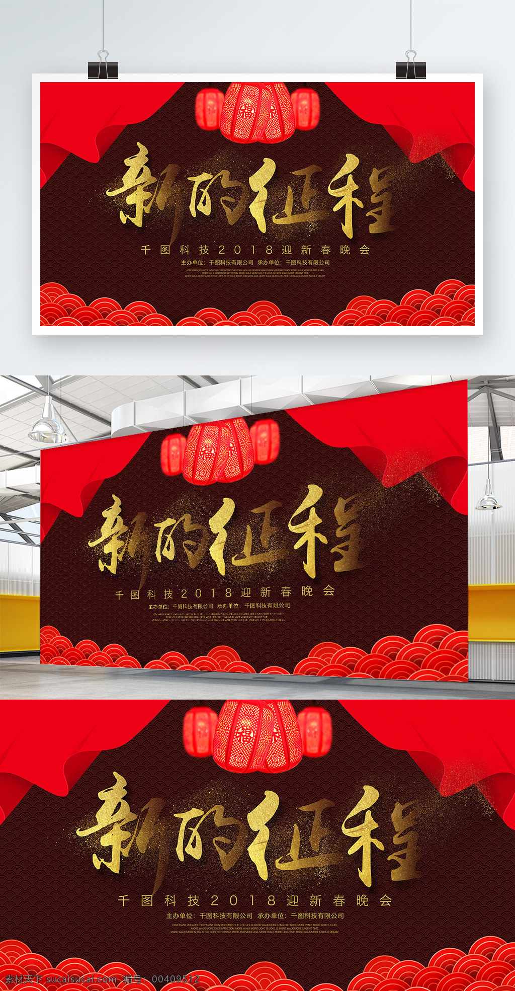 新春 中国 风 灯笼 企业 背景 板 2018新春 背景板 春节 红色 年会 商场 晚会 新的征程 宣传 展板 中国元素 总结大会