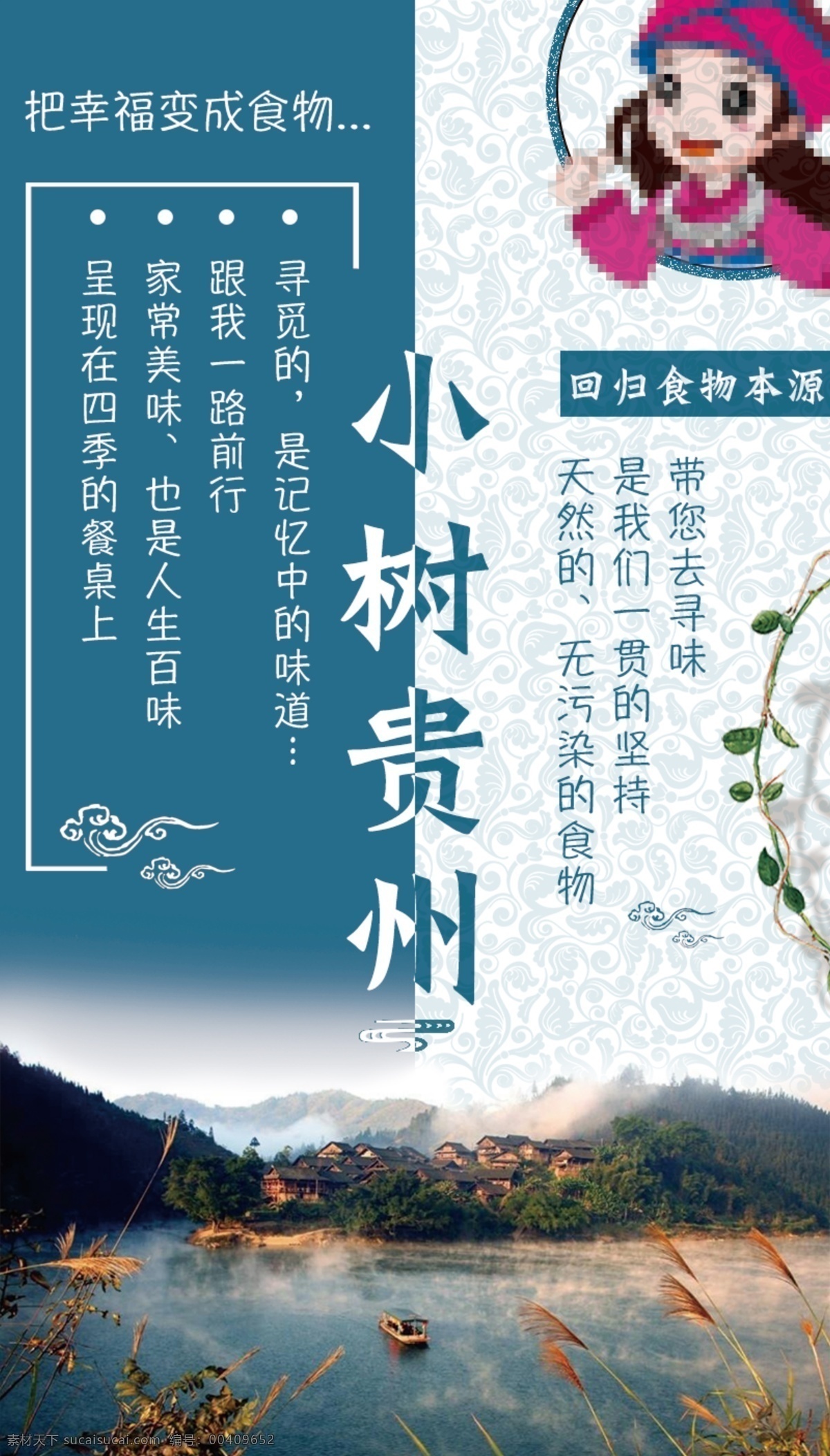贵州 美食 卡片 正面 模板 分层 白色 背景图 风景 花纹 蓝色 平面设计素材