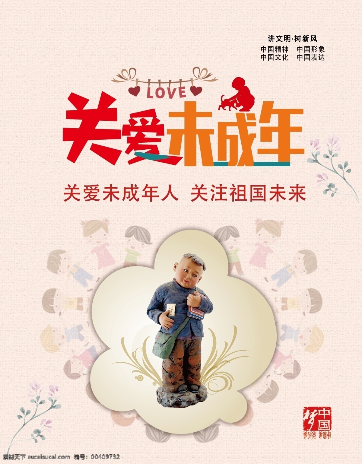 关注未成年 关注未成年人 海报 关爱儿童 未成年人 爱心 温暖 卡通 社区文化墙 关心留守儿童 关爱留守儿童 保护未成年人 关爱未成年人 公益广告 关爱儿童成长 未成年人教育 未成年标语 未成年形象墙 未成年背景墙 社区宣传栏 校园展板 校园标语 平安校园 社区展板 儿童健康文化 青少年 分层