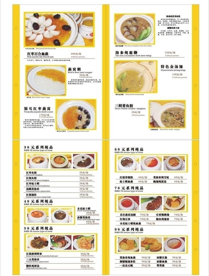 菜谱 菜单 内页 菜单菜谱 菜谱菜单内页 燕窝粥 红枣百合雪燕 银耳红枣雪燕 海参炖鹿鞭 三鲜黄鱼胶 特色金汤翅 矢量 画册 封面