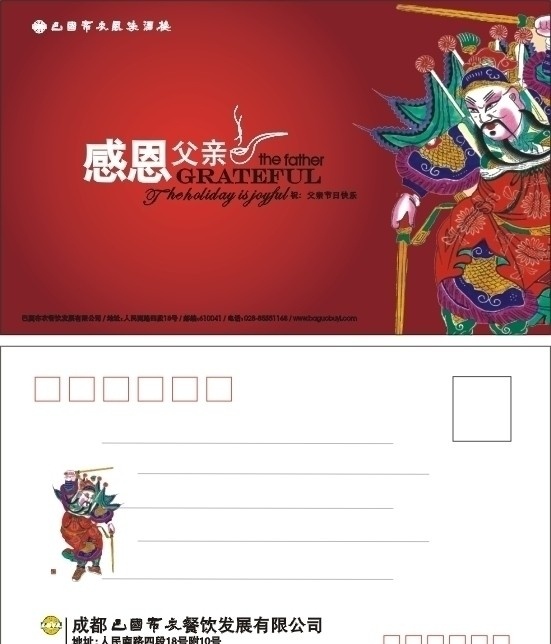 巴国父亲节卡 巴国 布衣 名信片 父亲节 人物 酒店卡片 名片卡片 矢量