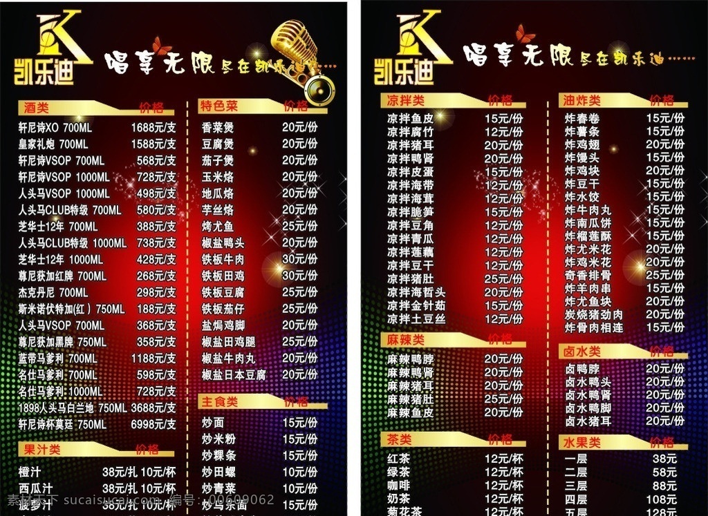 ktv菜单 ktv 黑色 酒水单 价格表 矢量