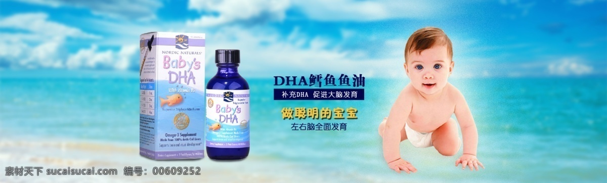 婴儿 dha 蓝色背景 蓝天 深海 淘宝首页海报 原创设计 原创淘宝设计