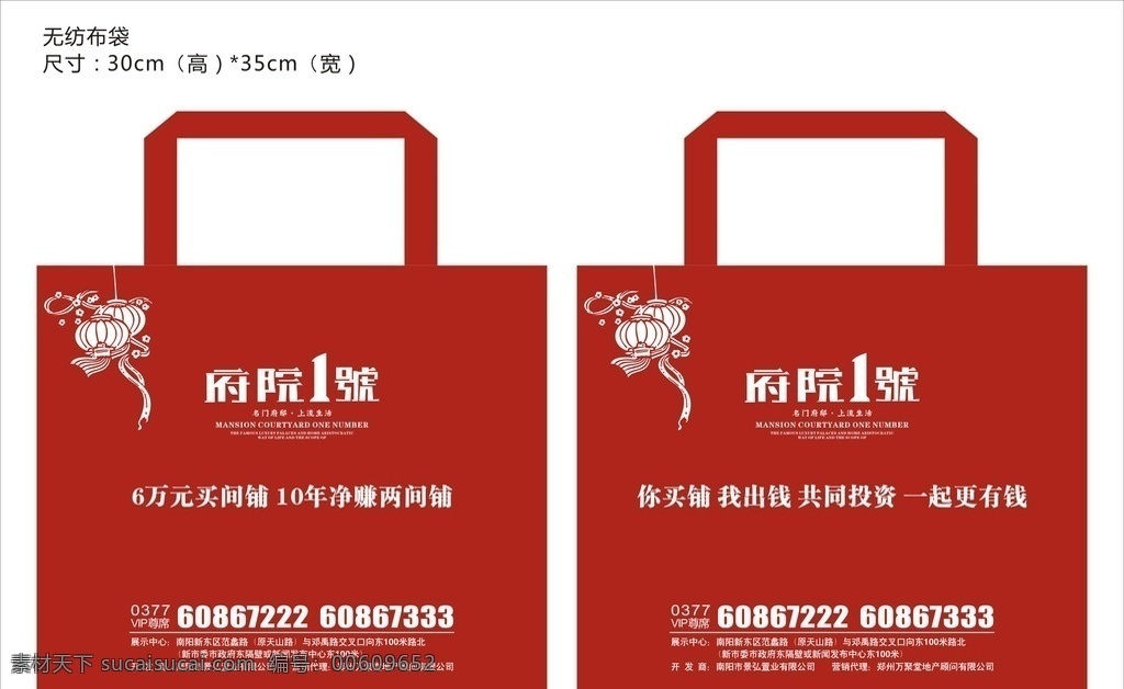 无纺布袋设计 无纺布袋规格 无纺布袋尺寸 新年地产 地产无纺布袋 新年无纺布袋 灯笼矢量 房地产 包装设计