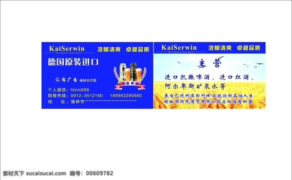 德国 凯撒 啤酒 名片 进口啤酒 蓝色 名片卡片