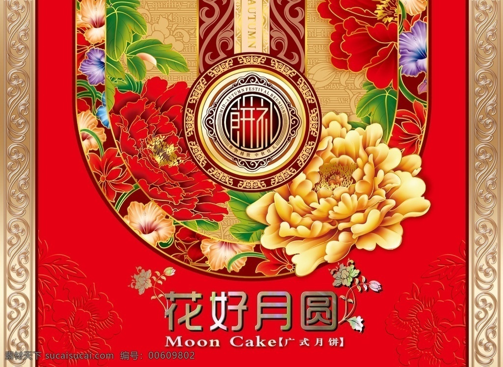 月饼盒 平面图 月饼盒平面图 分层素材 中秋节 中秋情 边框 金边 花纹 礼盒 高档礼盒 包装设计