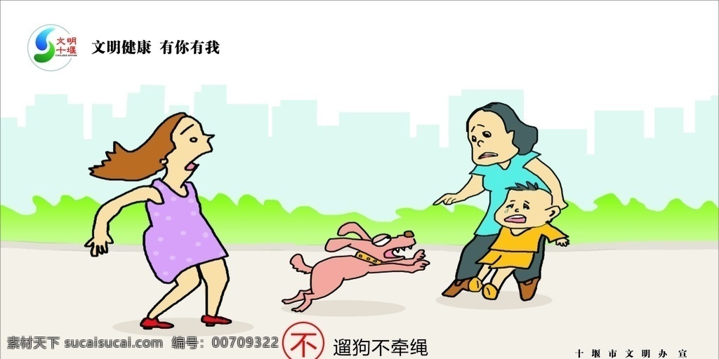 不遛狗不牵绳 文明 健康 有你有我 遛狗牵绳 创文