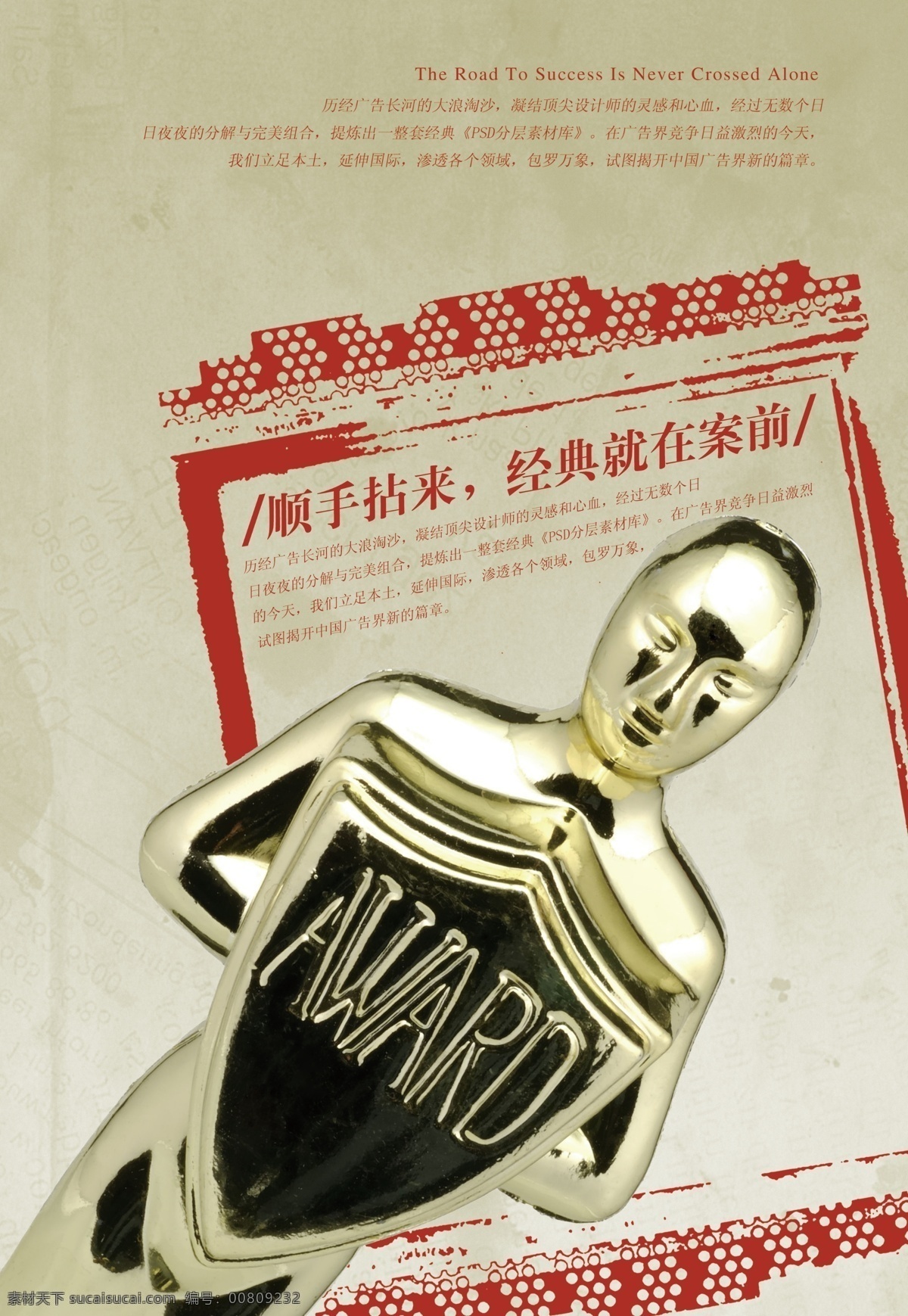 地产广告 小金人奖杯 经典 地产 灰色