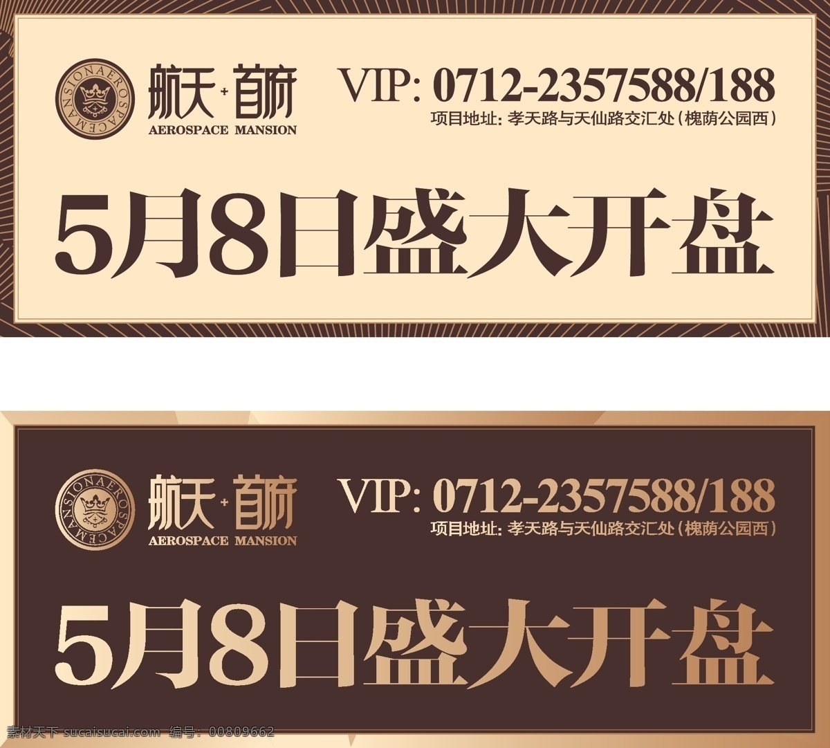 首府开盘报眼 首府 报纸 广告 开盘 纹理 尊贵 褐色 盛大开盘 文字广告 矢量