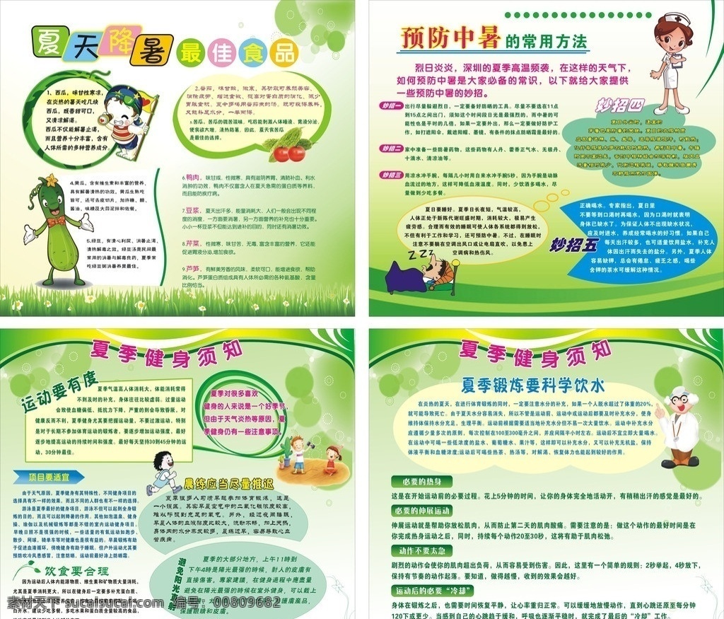 小区宣传栏 健康宣传栏 夏季健身 预防中暑 卡通护士 卡通西瓜 宣传栏模板 降暑最佳食品 宣传栏 矢量