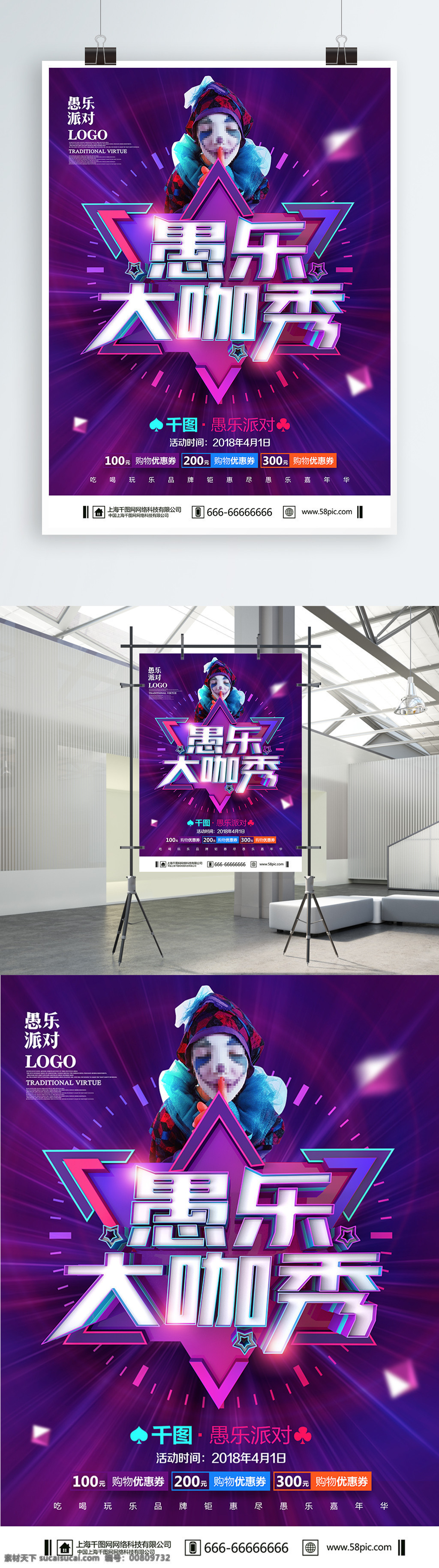 紫色 创意 炫 酷 愚 乐 大 咖 秀 愚人节 派对 海报 愚人节海报 愚你同乐 愚人节宣传单 愚人节促销 愚人节广告 狂欢愚人节 愚乐大惠战 愚乐无极限 愚人节优惠 愚人节酒吧 酒吧愚人节 愚乐大咖秀 愚人节派对