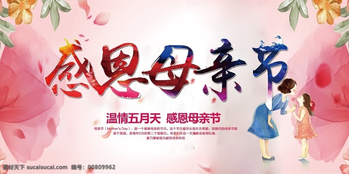 母亲节海报 爱在母亲节 感恩母亲节 母亲节促销 约惠母亲节 母亲节背景 母亲 母亲节活动 母亲节展架 母亲节宣传单 母子插画 母亲节展板 母亲节贺卡 母亲节大促 母亲节广告 母亲节插画 母亲节x展架 母亲节公益 粉色展板 海报 元素海报 粉色海报 红色海报 三八 女人节 女人节海报