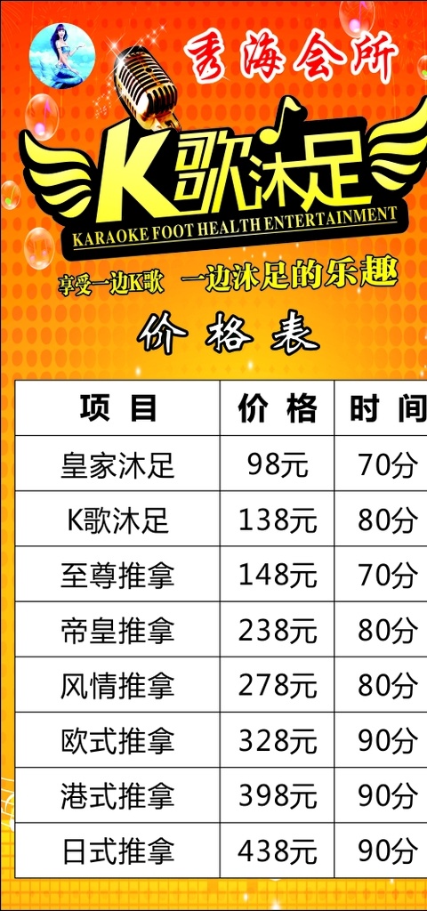 秀海会所 菜单 黄底 k歌 沐足