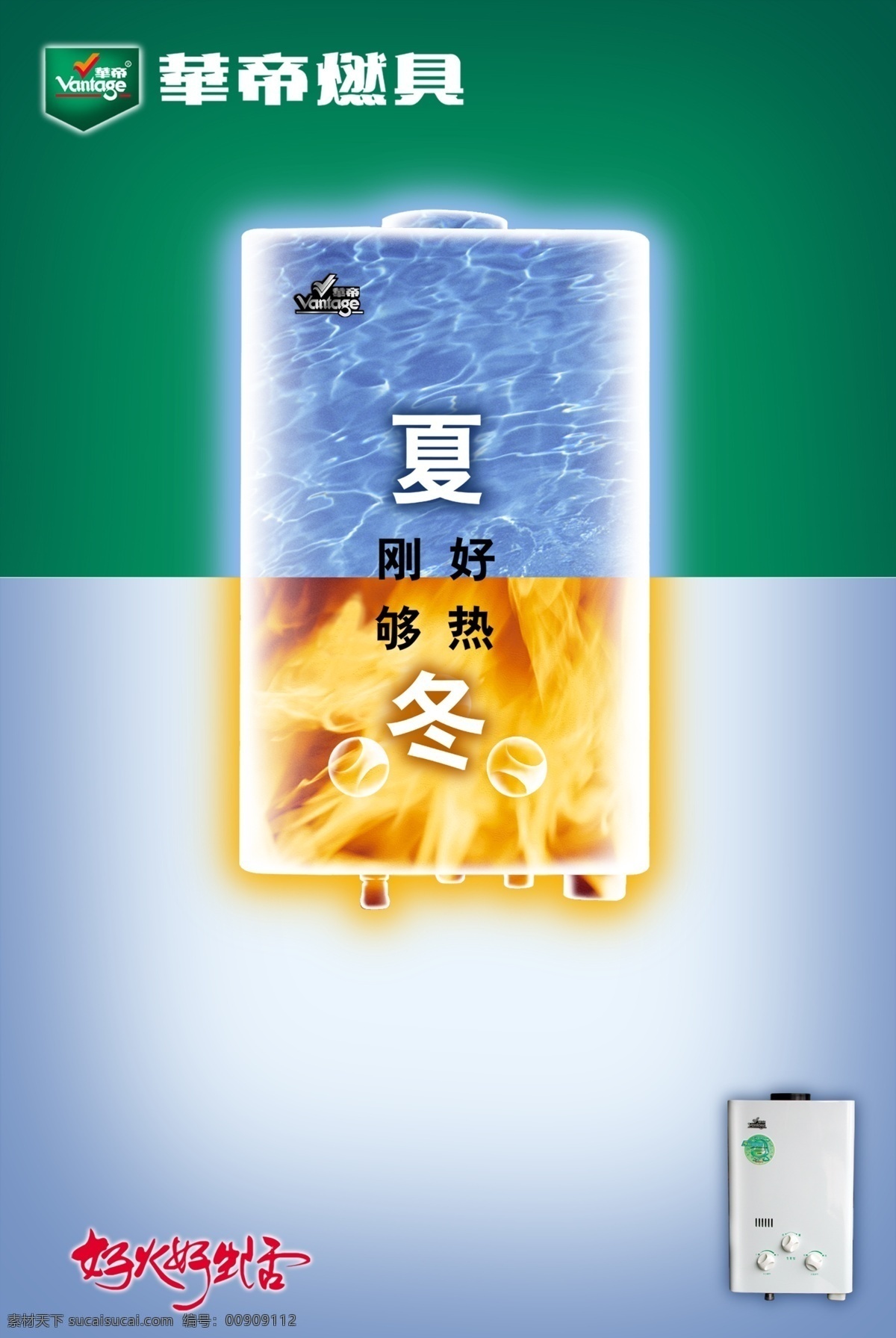 分层 火纹 水纹 源文件库 华帝 热 具 创意 表现 模板下载 热水器图样 华帝标志 好火好生活 psd源文件