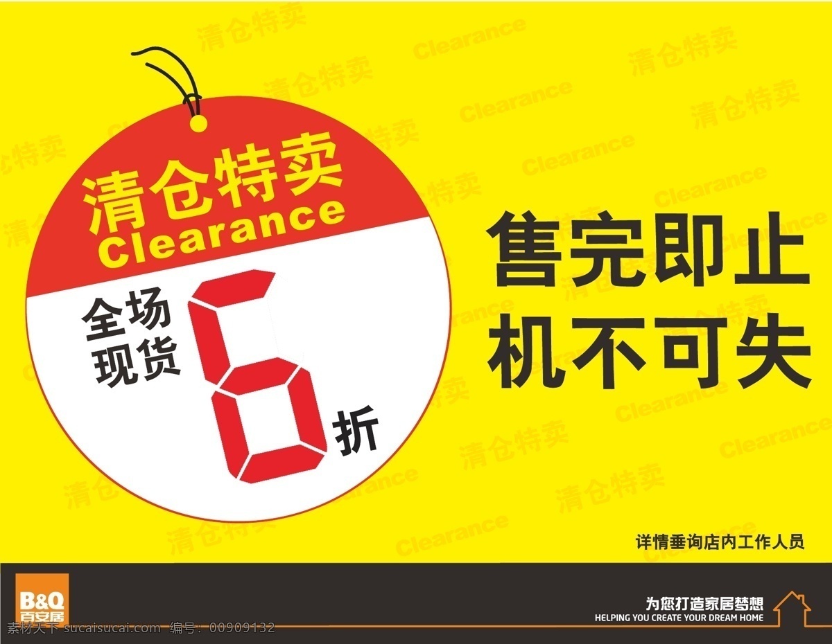 清仓 特卖 清仓特卖 矢量 淘宝素材 淘宝促销海报