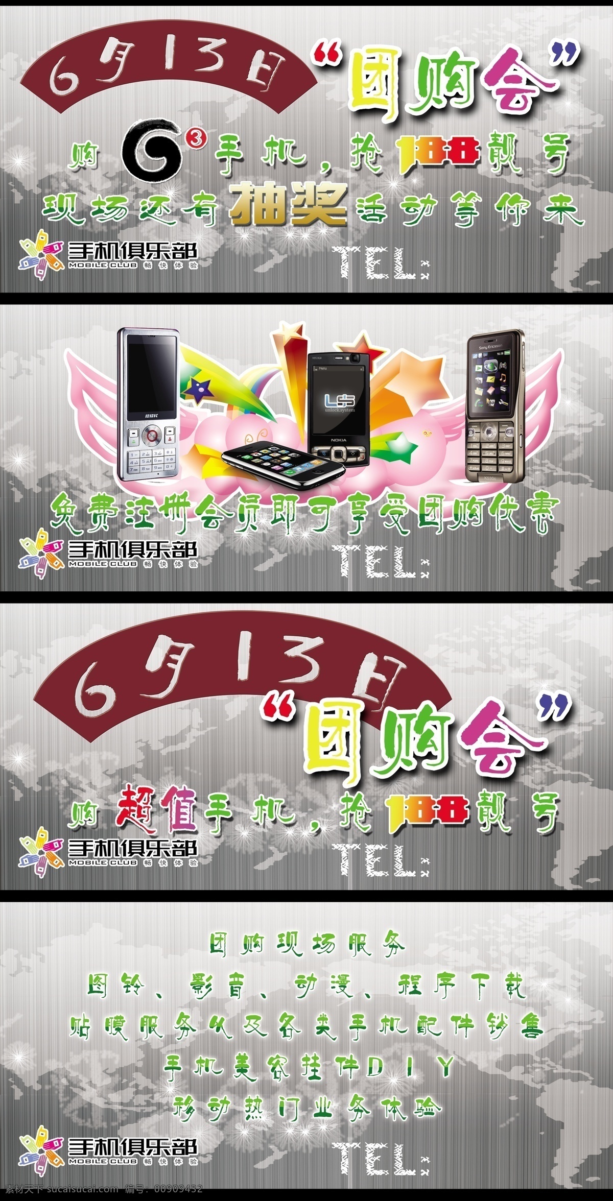 g3 网络 联展 分层 彩色 地球背景 灰色 亮点 手机 团购 源文件 手机俱乐部 矢量图 现代科技