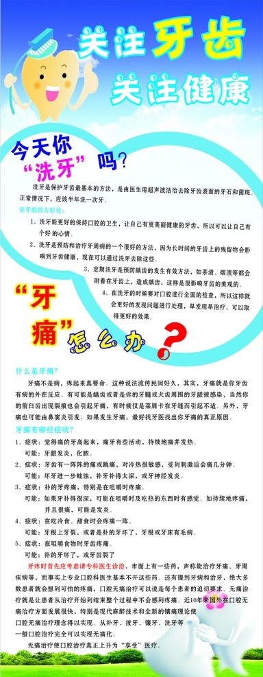 洗牙 治 牙 展架 治牙 口腔科 牙科 其他设计 矢量