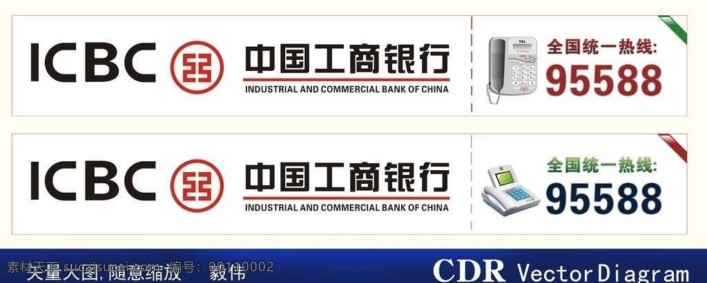 中国工商银行 标志 工商银行标志 工商银行 电话机 企业 logo 标识标志图标 矢量