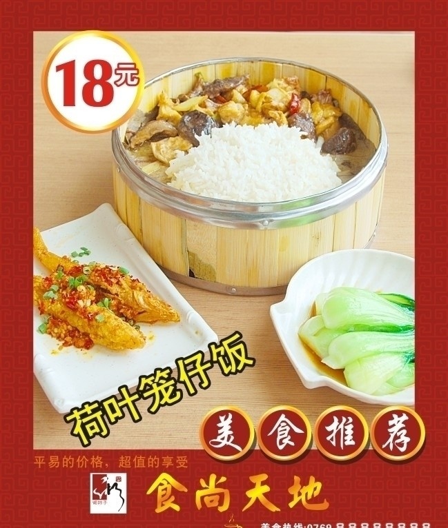 笼仔饭海报 笼仔饭 美食 矢量
