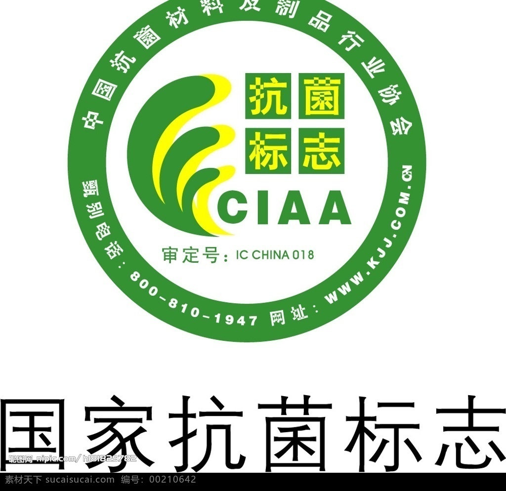 国家 抗菌 矢量 标志 国家抗菌标志 国家抗菌 矢量标志 标识标志图标 小图标 矢量图库