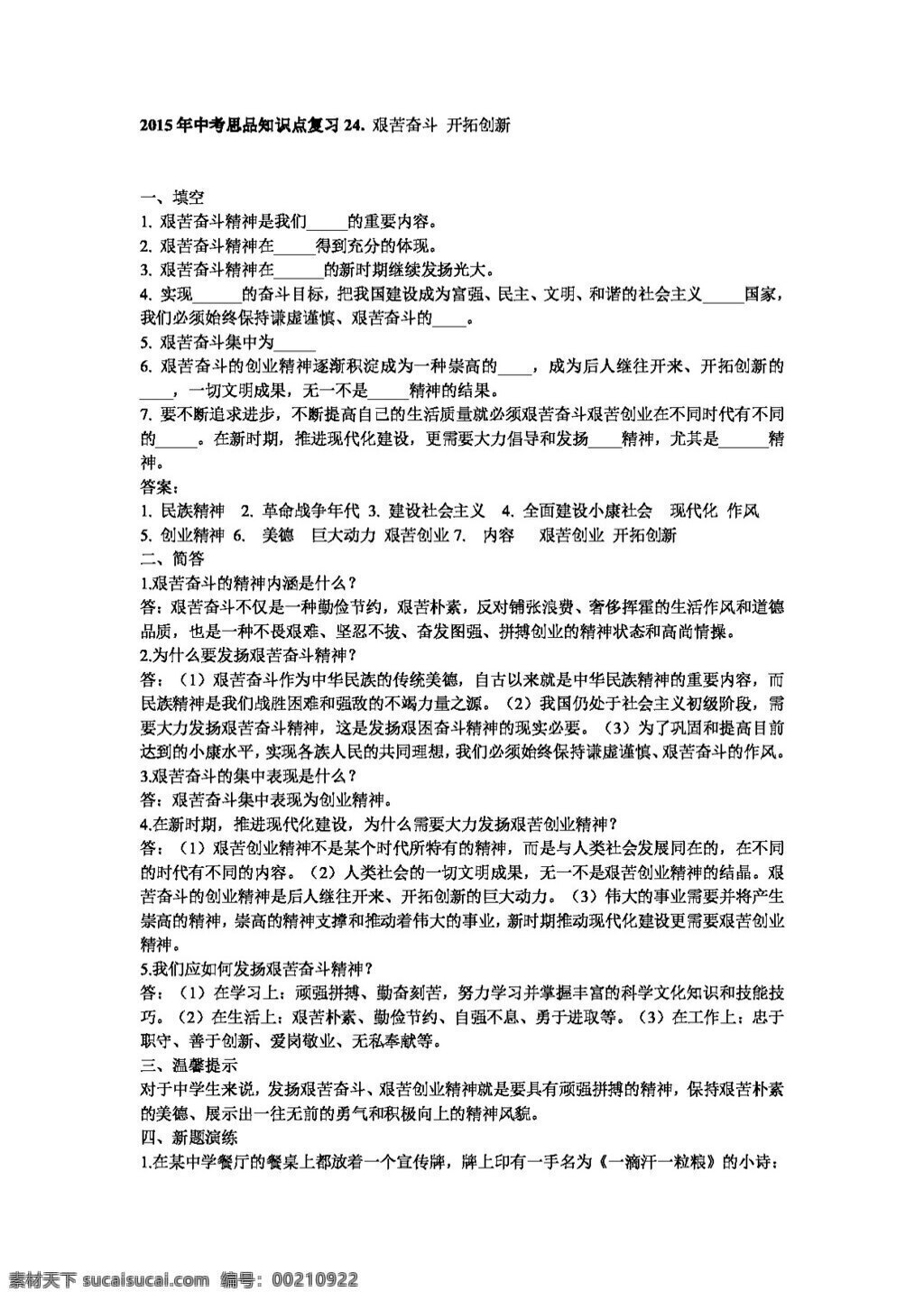 中考 专区 思想 品德 思 品 知识点 复习 艰苦奋斗 开拓创新 思想品德 学案 中考专区