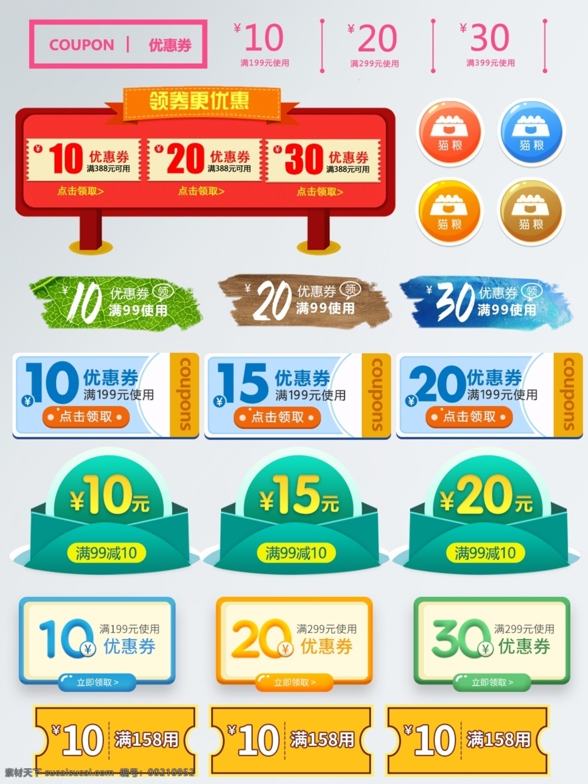 淘宝 促销 标签 优惠券 618优惠券 打折 打折优惠券 可爱优惠券 男装优惠券 年货 节 模板 女装优惠券 优惠价 优惠券模板 优惠券设计