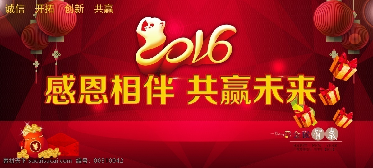 感恩相伴 2016 喜庆 背景 图 红色