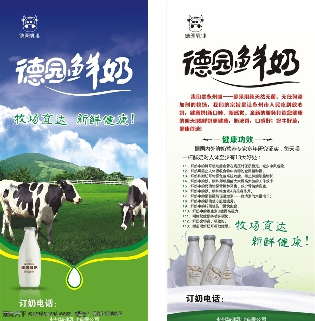 德 园 牛 鲜奶 x 展架 德园牛奶 宣传单 x展架 宣传画
