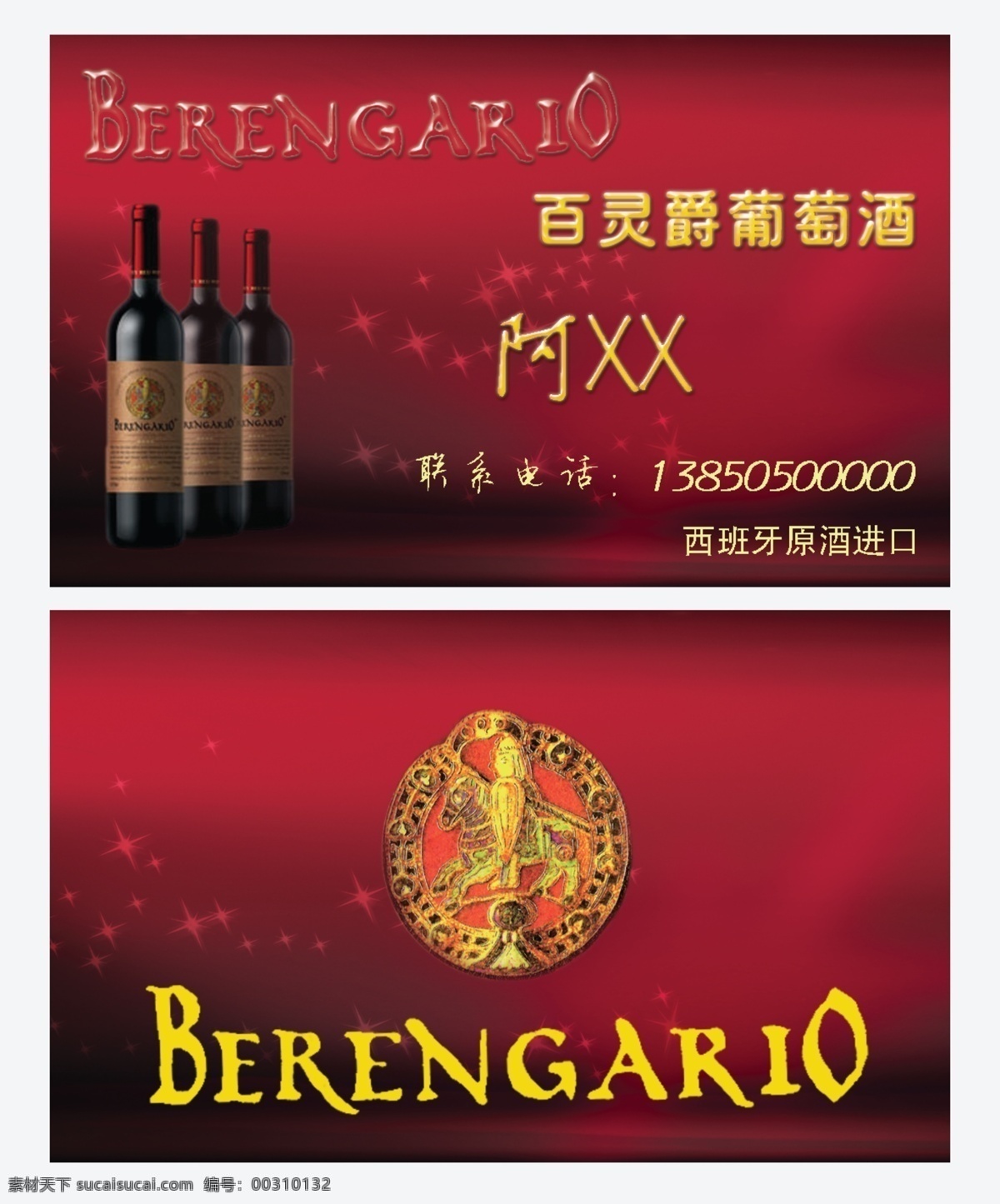 烟酒名片 葡萄酒名片 酒吧名片 酒店名片 红酒 酒业 酒会名片 葡萄酒 洋酒名片 酒庄名片 酒行名片 白酒 酒业名片 酒名片 酒文化名片 餐饮 酒行业 酒水饮料名片 ktv名片 休闲娱乐名片 饭店名片 餐厅名片 餐饮名片 饮食名片 酒楼名片 料理名片 商务名片 房产名片 酒厂名片 茶名片 公司名片 服务名片 酒类名片 名片卡片