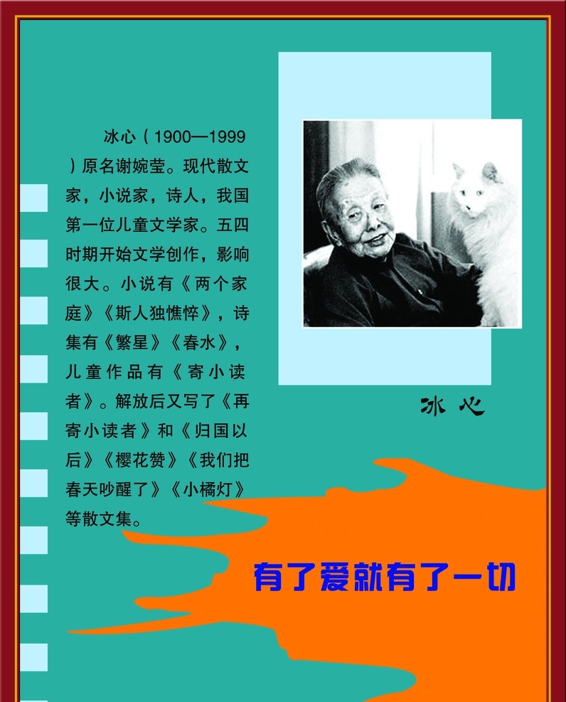 冰心 展板 介绍 简介 名人头像 名人 头像 冰心头像 分层文件 展板模板 广告设计模板 源文件