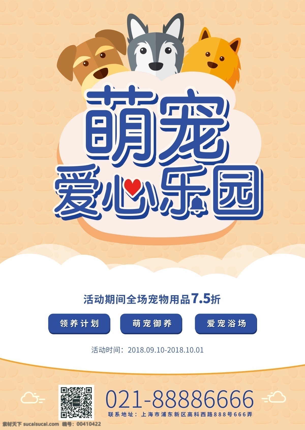 简约 宠物 爱心 乐园 dm 单 宣传单 萌宠 dm单 小狗 狗