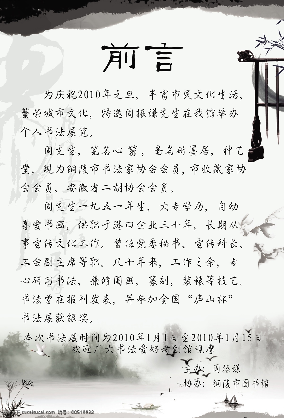 中国 风 展板 广告设计模板 毛笔 水墨 源文件 展板模板 中国风 中国风展板 其他展板设计