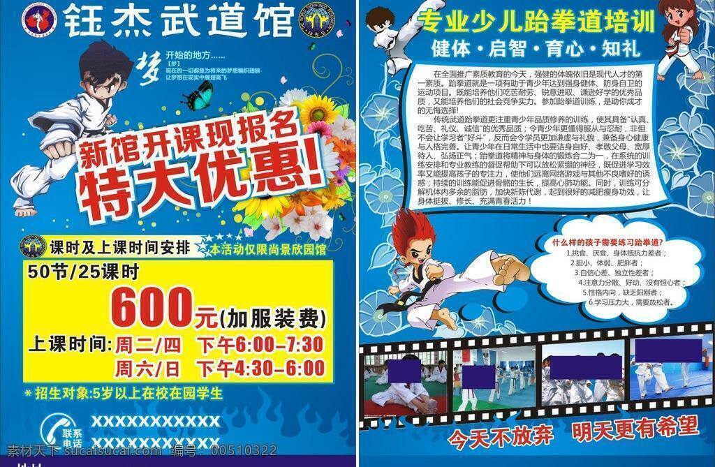 dm宣传单 跆拳道 招生 矢量 模板下载 跆拳道招生 dm 单模 板 单 才艺馆 其他海报设计