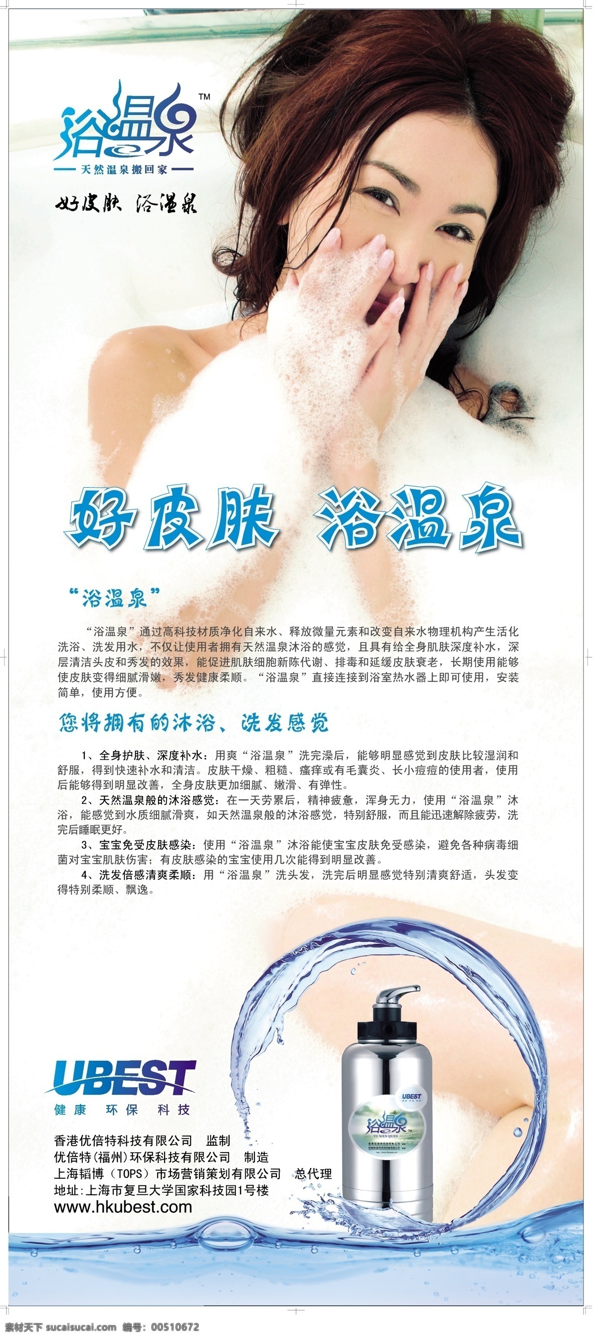 x展架 吊旗 健康 美白 美容 女人 贴画 易拉宝 浴温泉 美容院 矢量 模板下载 美容院易拉宝 海报 招贴 好皮肤 温碧霞 舒爽 展板 易拉宝设计