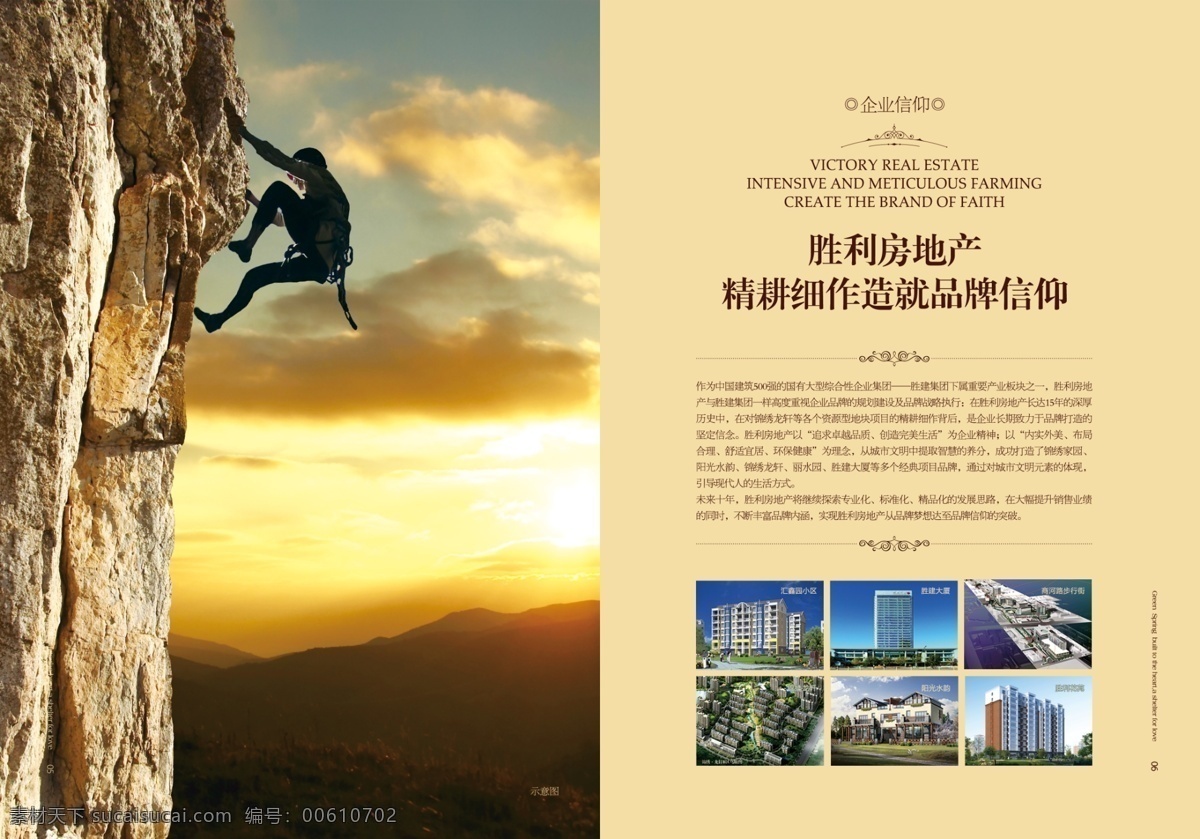 欧式 地产 画册 内页 版式 风景 广告设计模板 画册设计 攀岩 企业信仰 源文件 其他画册封面