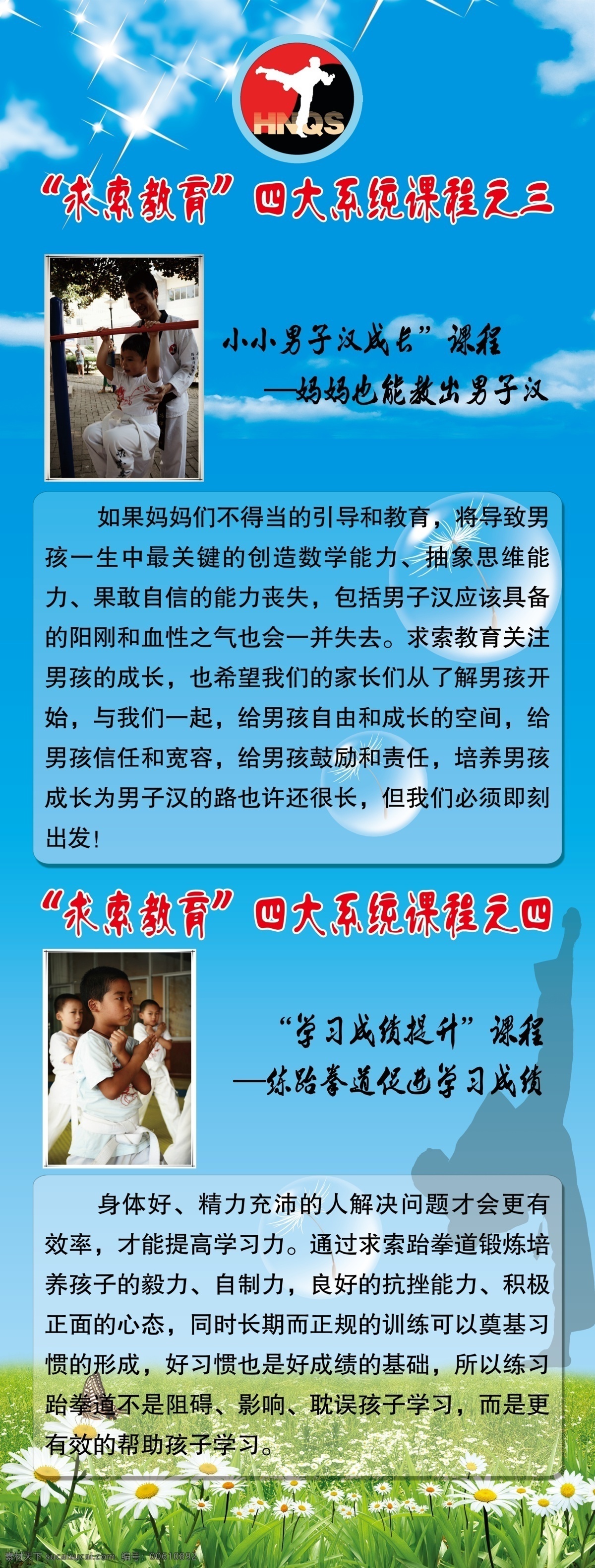 跆拳道战绩 展架 跆拳道 蓝天 海报 求索 分层 源文件