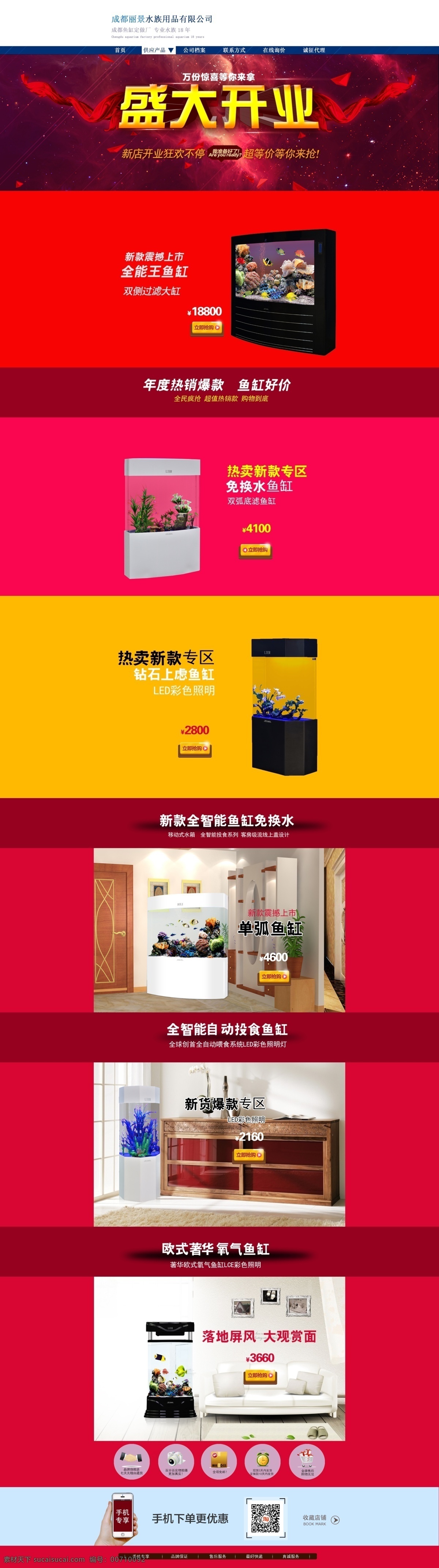 鱼缸首页 纯色背景 大鱼缸 玻璃鱼缸 自动鱼缸 透明鱼缸 城都丽景水族 盛大开业 喜庆 艳丽 红色