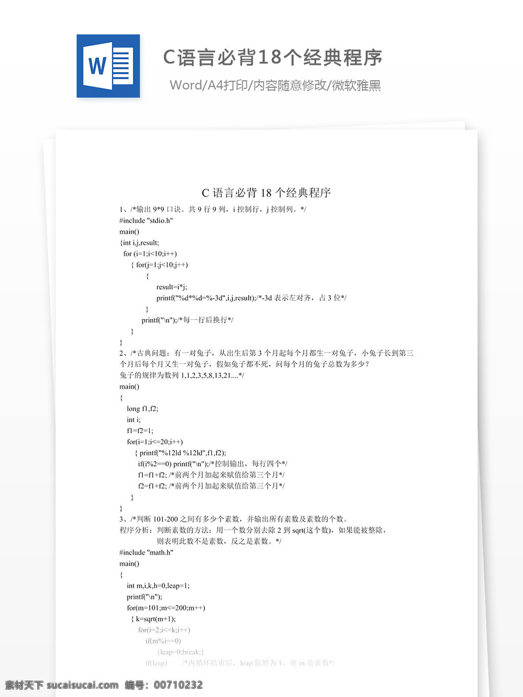 c 语言 必 背 经典 程序 互联网 专业资料 it 计算机 word word文档 文库模板 实用模板