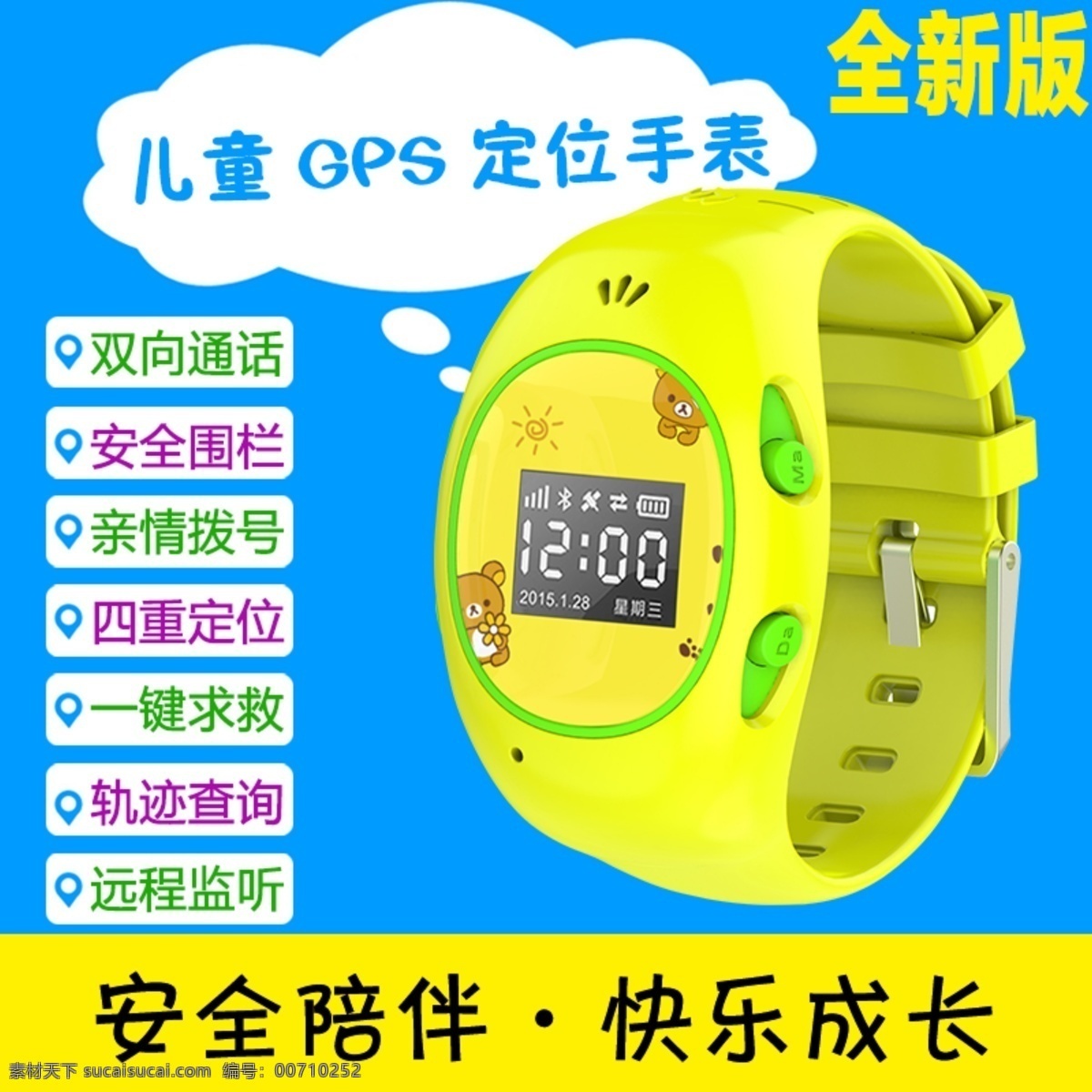 智能 儿童 定位 手表 双向 通话 主 图 淘宝素材 淘宝设计 淘宝模板下载 黄色