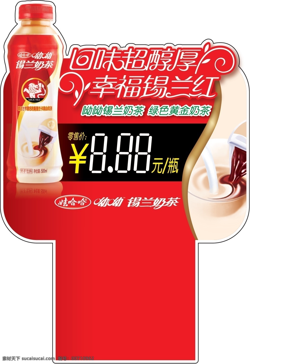 分层 超市 堆头 价格牌 饮料 源文件 锡兰 奶茶 模板下载 锡兰奶茶 哟哟奶茶 psd源文件 餐饮素材
