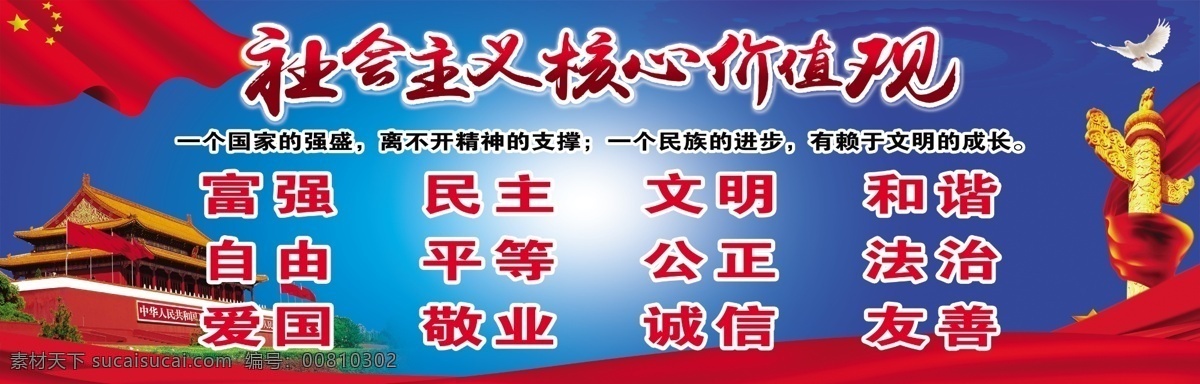 社会主义 核心 价值观 社会核心观 学校标语 校园文化 小学知识 学校 小学 小学标语 教室 教室墙画 南 xiao 庄 校 室外广告设计