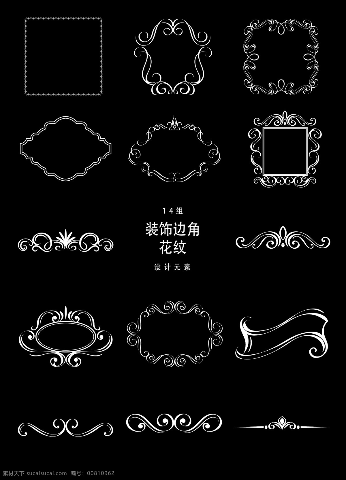 欧式 装饰 边角 花纹 矢量 欧式花纹 花纹边框 矢量素材 复古花纹 装饰边角 纹理边框 欧式边角 复古边框 ai素材 华丽 装饰花纹