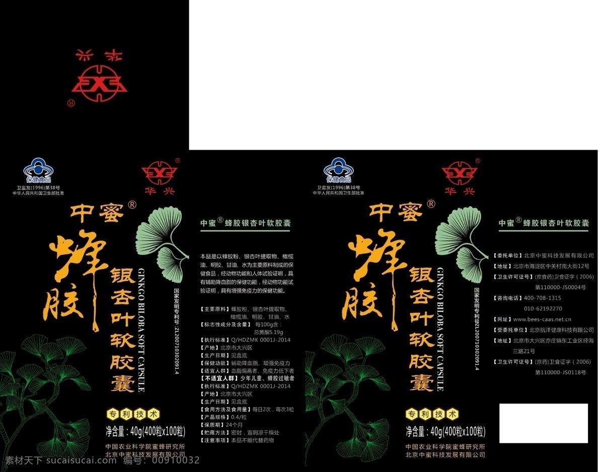 蜂胶 包装 蜂蜜 银杏 蜂胶软胶囊 原创设计 原创包装设计