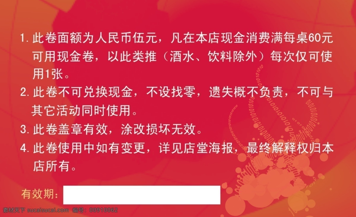 现金 券 分层 火锅 卡片 名片 现金券 源文件 作品 麻辣涮 psd源文件 餐饮素材