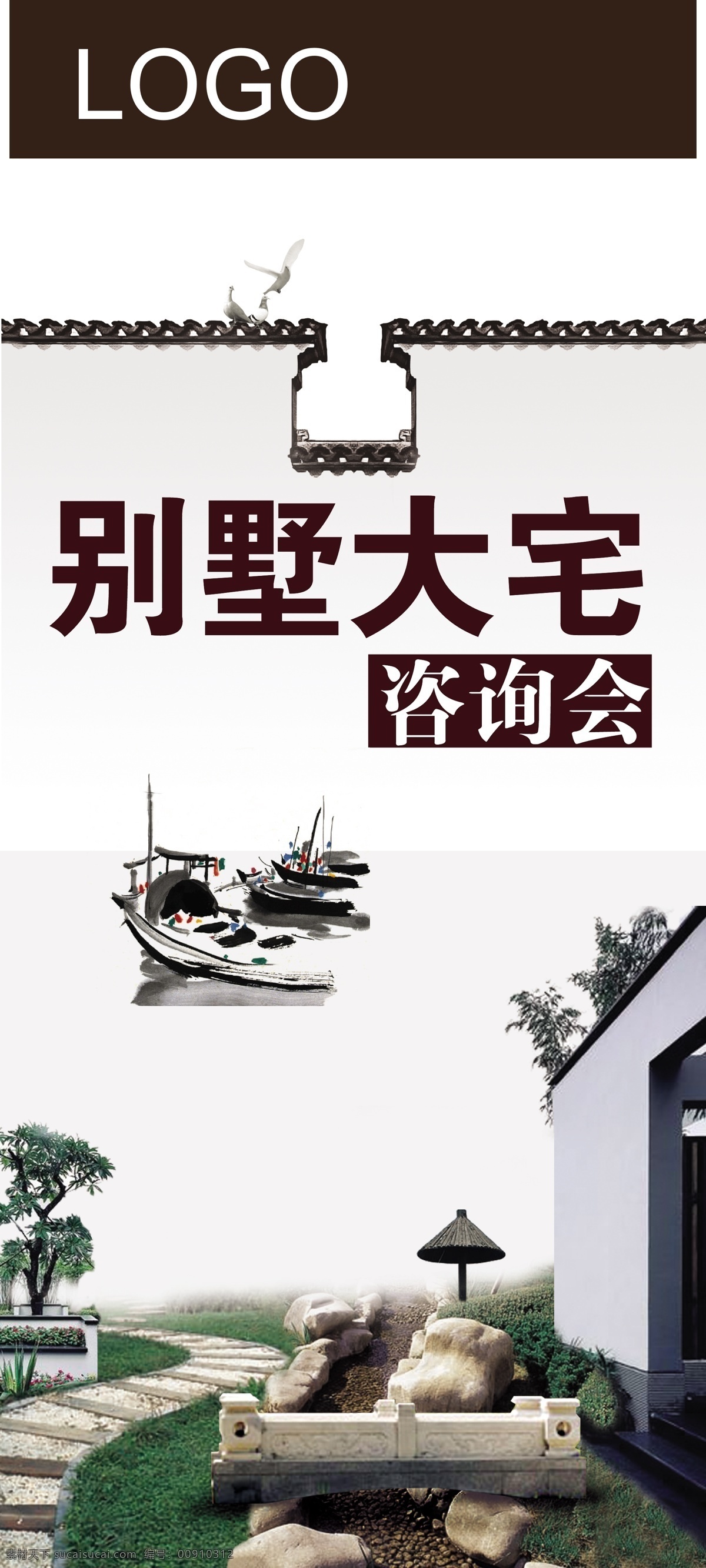 x展架 别墅 古代房子 小船 易拉宝 大宅 矢量 模板下载 别墅大宅 海报 咨询会 现代房子 矢量ai 精品区 展板 x展板设计