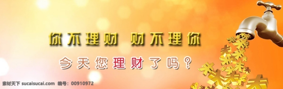 广告 广告模板下载 广告素材下载 金币 理财 投资 网页模板 宣传 中文模板 源文件 网页素材