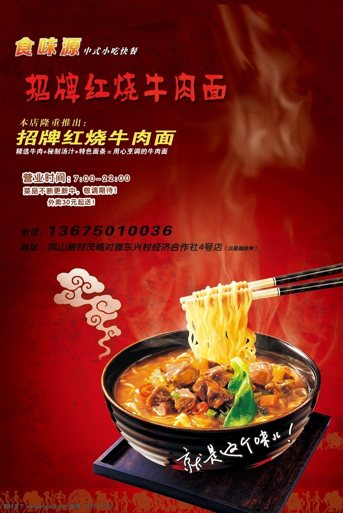 红烧 牛肉面 海报 牛肉面海报 牛肉面展架 牛肉面x展架 牛肉面易拉宝 牛肉面宣传单 牛肉面展页 餐厅展页 牛肉面挂画 餐厅挂画 拉面素材 拉面文化 饮食文化 宣传海报
