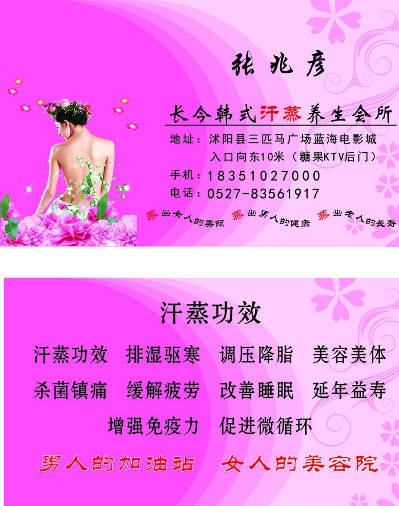 汗蒸名片 名片卡片 矢量